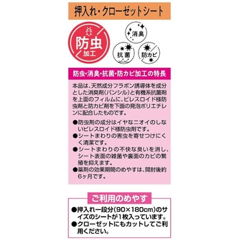 敷きズレしにくい防虫押入クローゼットシート 東和産業