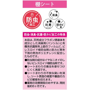 敷きズレしにくい防虫棚シート - 東和産業