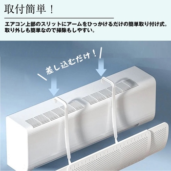エアコン 風よけカバー 冷房 暖房 風向き調整 直撃防止 取付簡単 省エネ対策 メディアカバーマーケット