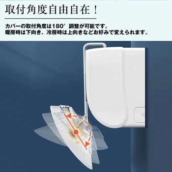 エアコン 風よけカバー 冷房 暖房 風向き調整 直撃防止 取付簡単 省エネ対策 メディアカバーマーケット