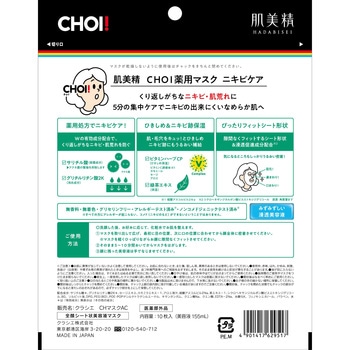 肌美精 CHOIマスク 薬用ニキビケア クラシエホームプロダクツ販売
