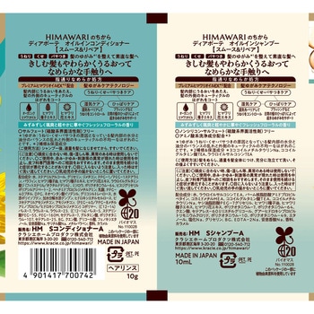 ディアボーテ トライアルセット(スムース&リペア) クラシエホームプロダクツ販売