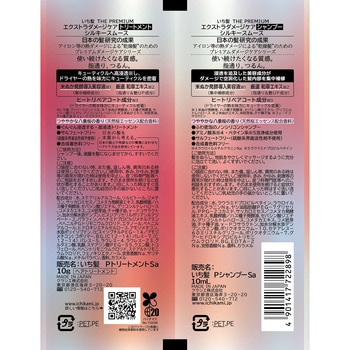 いち髪 THE PREMIUM トライアルセット(シルキースムース) クラシエホームプロダクツ販売