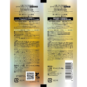 いち髪 THE PREMIUM トライアルセット(シャイニーモイスト) クラシエホームプロダクツ販売
