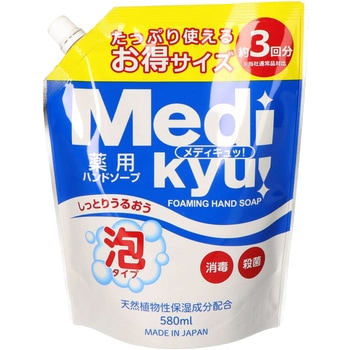 薬用泡ハンドソープメディメディキュッスパウト ロケット石鹸