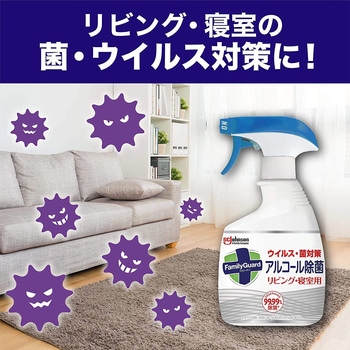 ファミリーガード アルコール除菌 リビング・寝室用 ジョンソン