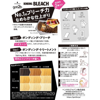 got2b ボンディング・ブリーチ ヘンケルジャパン