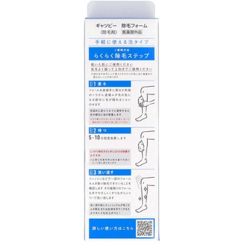 ギャツビー 除毛フォーム マンダム