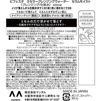 ビフェスタ ミセラークレンジングウォーター マンダム