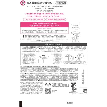 ビフェスタ ミセラークレンジングウォーター マンダム