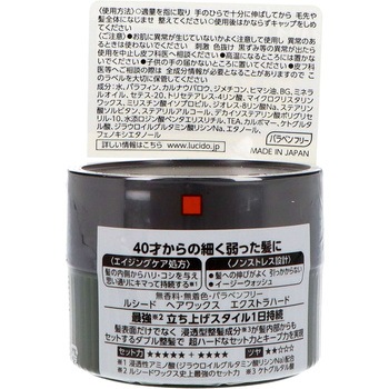 ルシード ヘアワックス マンダム