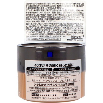 ルシード ヘアワックス マンダム