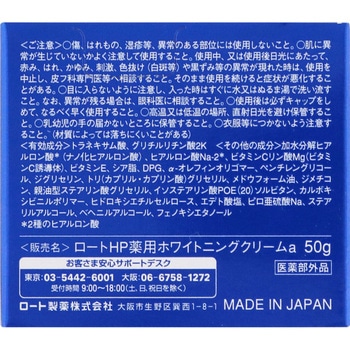 肌ラボ 白潤プレミアム 薬用浸透美白クリーム ロート製薬
