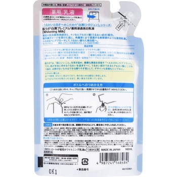 肌ラボ 白潤プレミアム 薬用浸透美白乳液 - ロート製薬