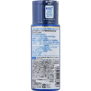 肌ラボ 白潤プレミアム 薬用浸透美白乳液 - ロート製薬