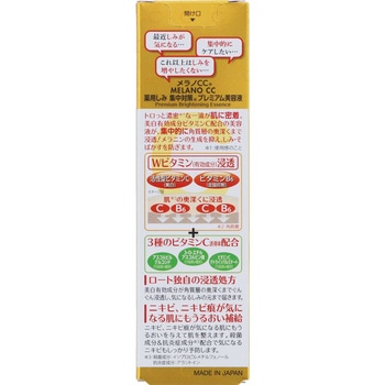 メラノCC 薬用しみ集中対策プレミアム美容液 ロート製薬