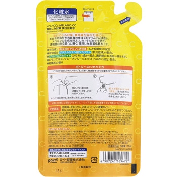メラノCC 薬用しみ対策美白化粧水 ロート製薬