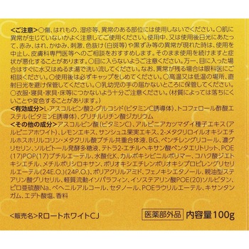 メラノCC 薬用しみ対策美白ジェル ロート製薬