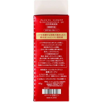 グレイスワン リンクルケア モイストジェルエッセンス UV コーセーコスメポート