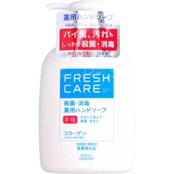 フレッシュケア 薬用殺菌 ハンドソープ コーセーコスメポート
