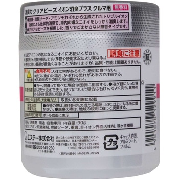消臭力クリアビーズ イオン消臭プラス エステー