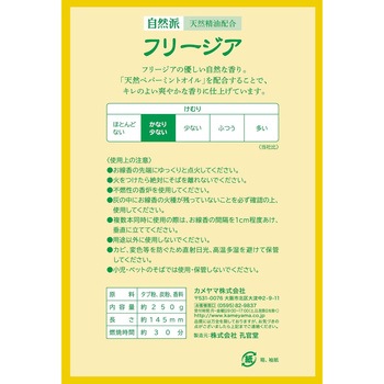 自然派 フリージアの香り 煙少香 カメヤマ