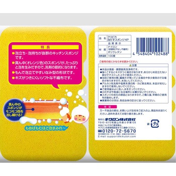 クリピカ 泡だすスポンジ キクロン