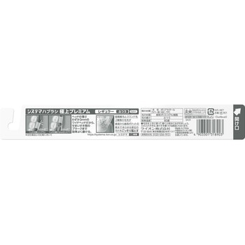 システマハブラシ 極上プレミアム レギュラー ふつう LION(ライオン)