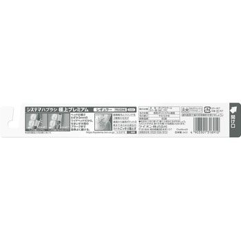 システマハブラシ 極上プレミアム レギュラー やわらかめ LION(ライオン)