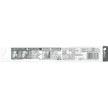 システマハブラシ 極上プレミアム コンパクト やわらかめ LION(ライオン)
