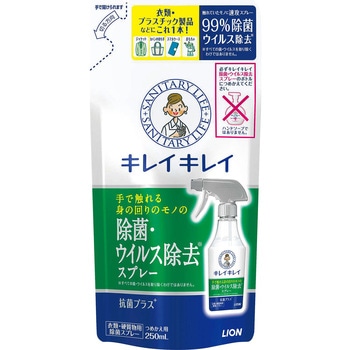 キレイキレイ除菌・ウイルス除去スプレー LION(ライオン)
