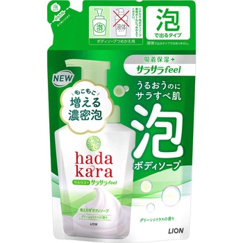 hadakara(ハダカラ)ボディソープ 泡で出てくるサラサラfeelタイプ LION(ライオン)