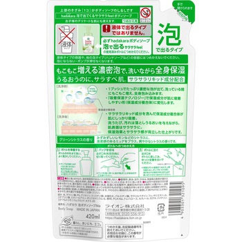 hadakara(ハダカラ)ボディソープ 泡で出てくるサラサラfeelタイプ LION(ライオン)