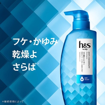 h&s scalp ドライスカルプ シャンプー P&G