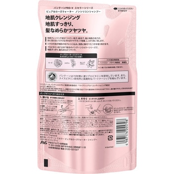 パンテーン ミセラー ピュア&ローズウォーター トリートメント P&G