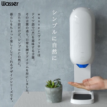 非接触式消毒液用オートディスペンサー 自動噴霧器 ミストタイプ Wasser 手指消毒器 通販モノタロウ Wasser Commo008