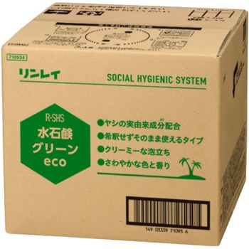 水石鹸グリーンeco リンレイ