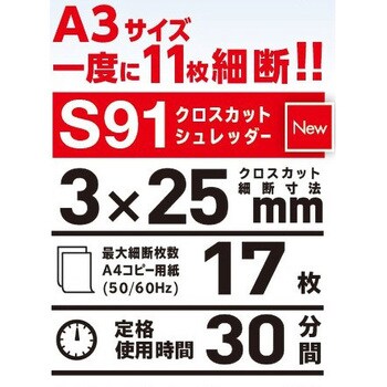 S91 A3クロスカットシュレッダー Asmix(アスカ) ダストボックス容量34