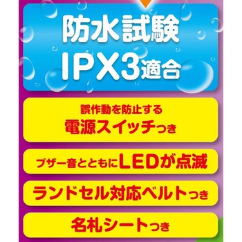 UVチェッカー付防犯ブザー 生活防水タイプ Asmix(アスカ)