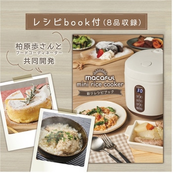 ミニライスクッカー ゼピール