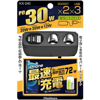 2連セパレートソケット2PD30W/リバーシブルUSB自動判定 カシムラ
