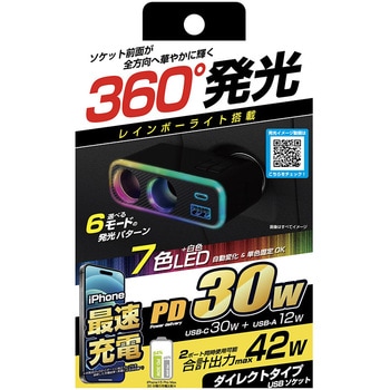 2連ダイレクトソケットPD30W/リバーシブルUSBレインボーライト付 カシムラ
