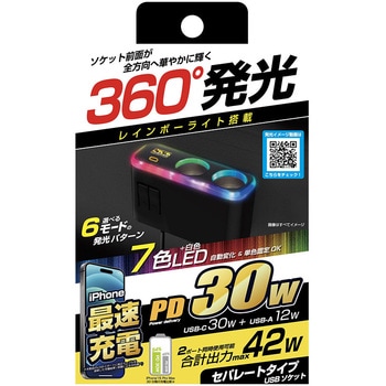 2連セパレートソケットPD30W/リバーシブルUSBレインボーライト付 カシムラ