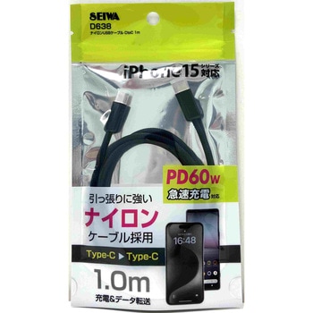 ナイロンUSBケーブルCtoC 1M SEIWA(セイワ)