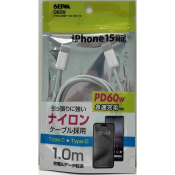 ナイロンUSBケーブルCtoC 1M SEIWA(セイワ)