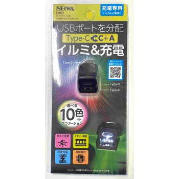 レインボーイルミ2USBコネクタCtoC+A SEIWA(セイワ)