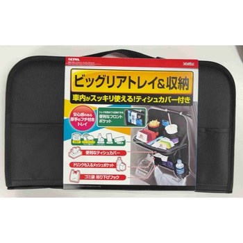 ソフトシートバックトレイ SEIWA(セイワ)