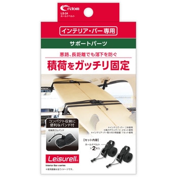 レジャール ホールドベルト レジャール