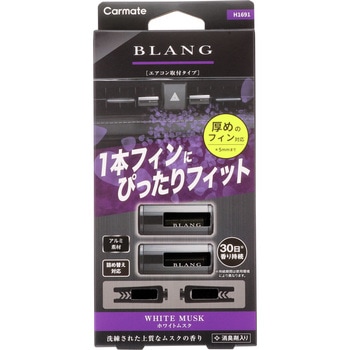 ブラングエアステイック1フィンフィト カーメイト