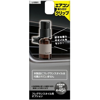 フレグランスオイルオプションエアコン取付クリップ カーメイト